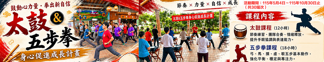 115太鼓與五步拳課程.jpg