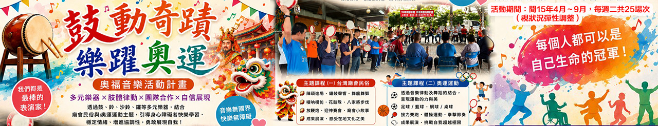 115年度奧福音樂系列課程.jpg